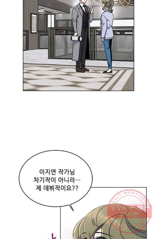 1년차 만렙 매니저 17화 3