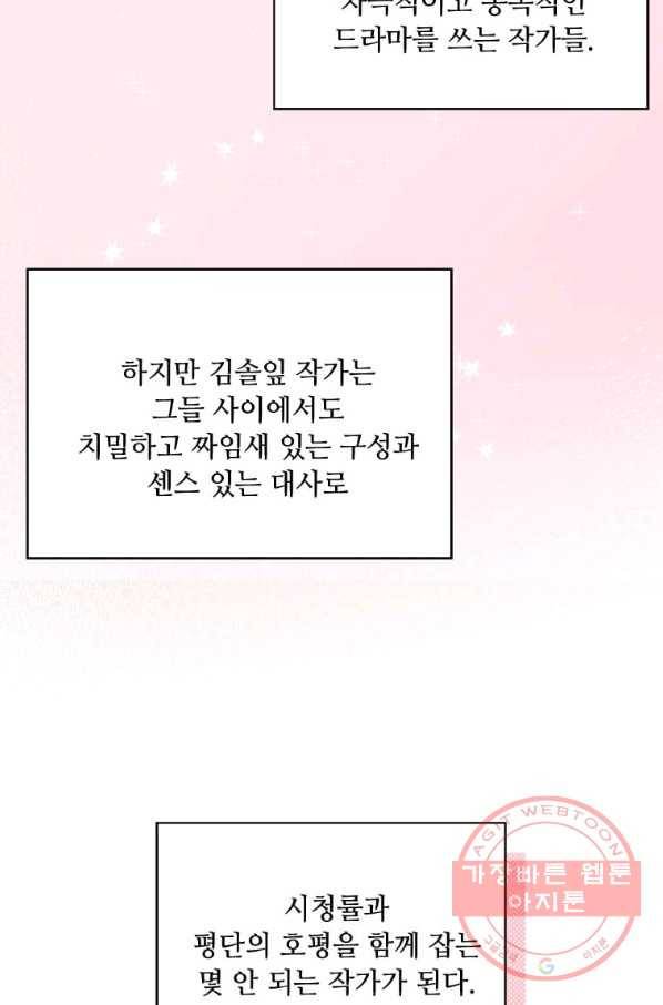 1년차 만렙 매니저 17화 7