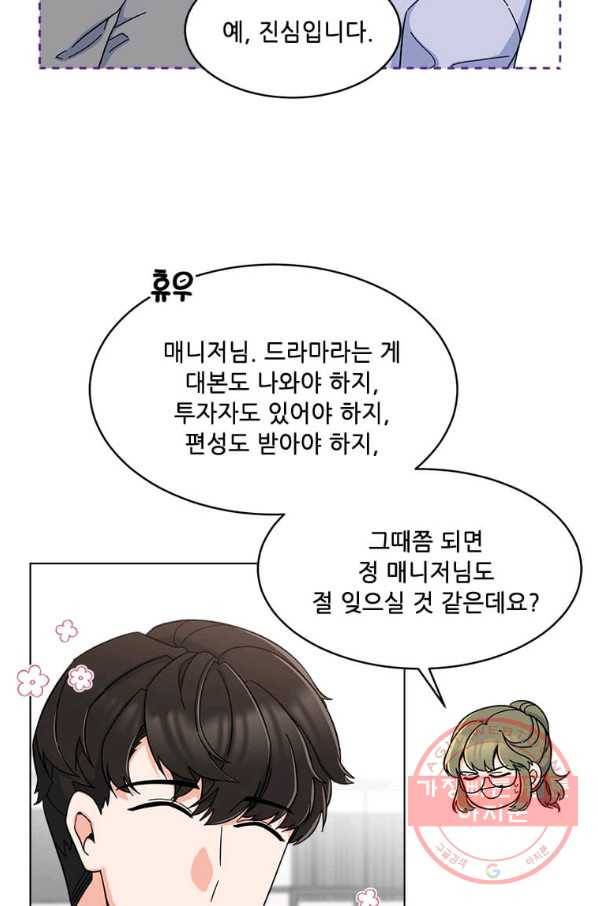 1년차 만렙 매니저 17화 10