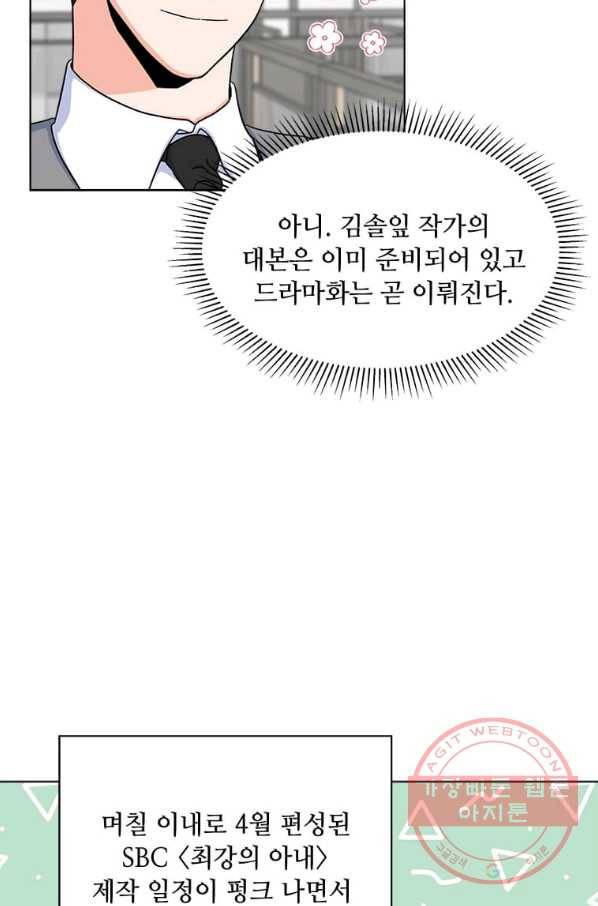1년차 만렙 매니저 17화 11