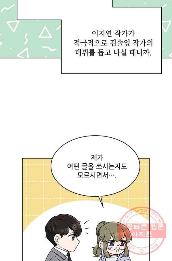 1년차 만렙 매니저 17화 12