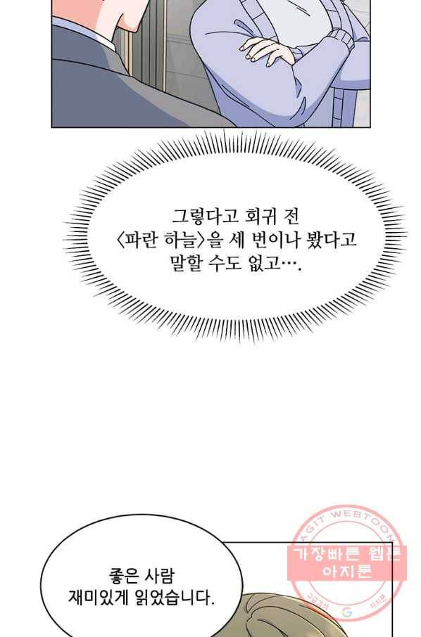 1년차 만렙 매니저 17화 14