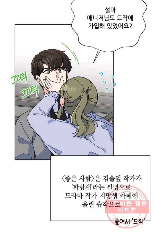 1년차 만렙 매니저 17화 17