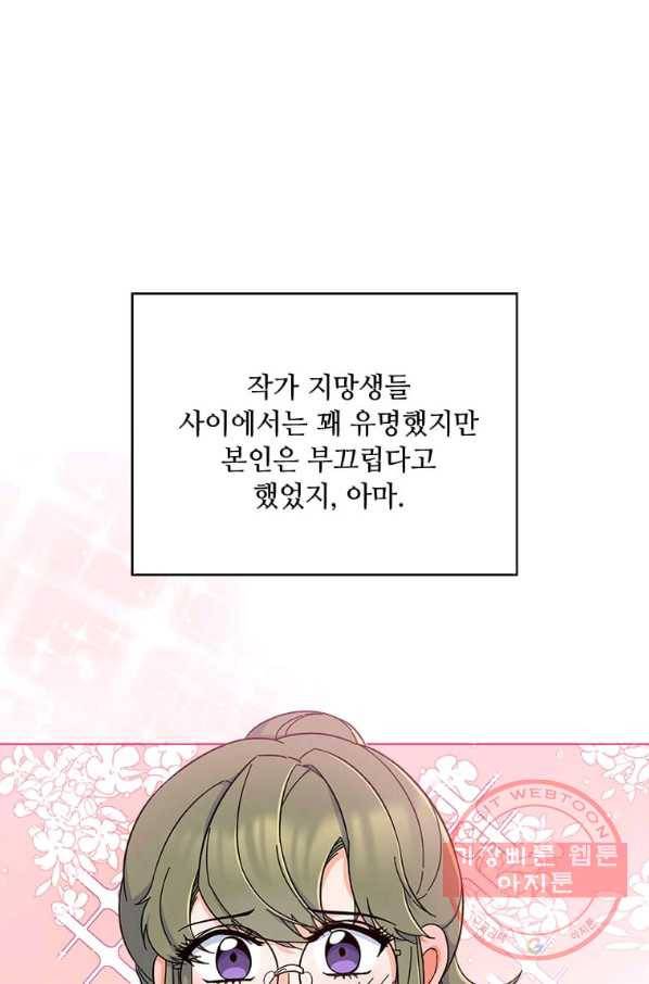1년차 만렙 매니저 17화 18