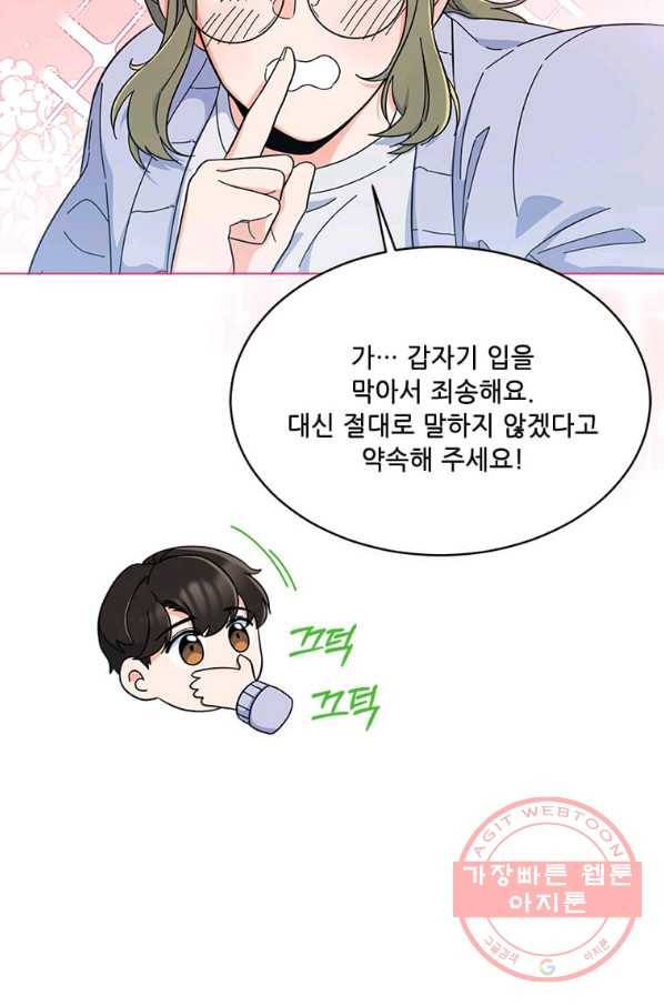1년차 만렙 매니저 17화 19