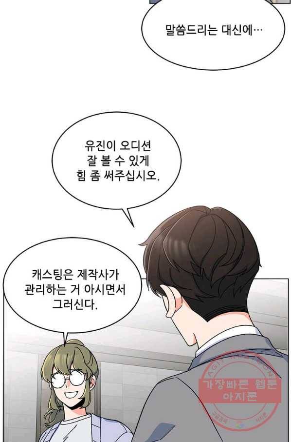 1년차 만렙 매니저 17화 23