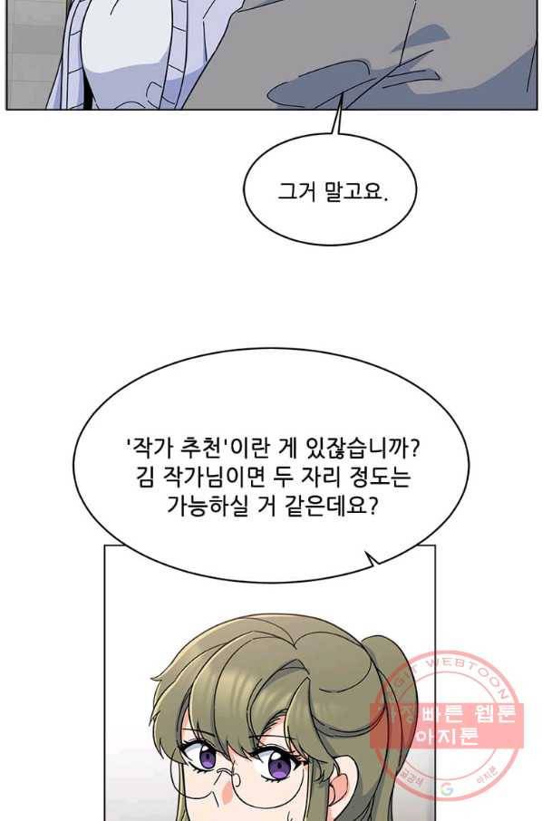 1년차 만렙 매니저 17화 24