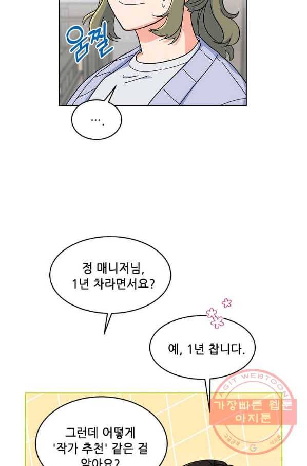 1년차 만렙 매니저 17화 25