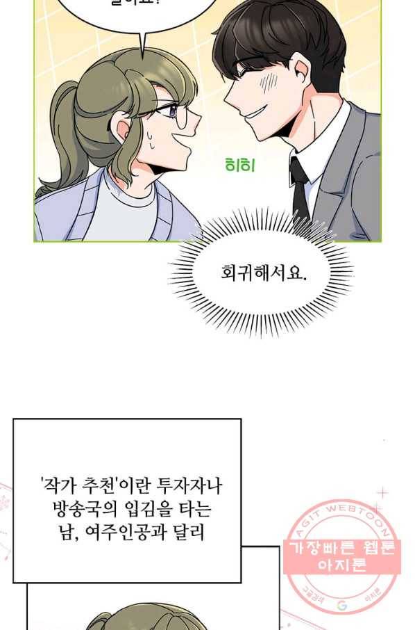 1년차 만렙 매니저 17화 26