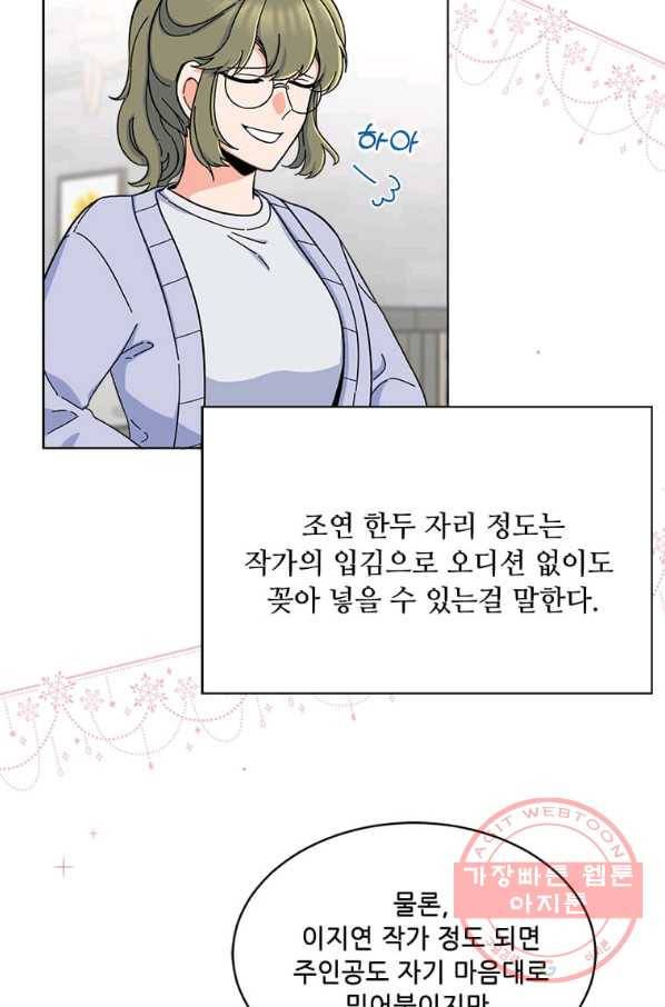 1년차 만렙 매니저 17화 27