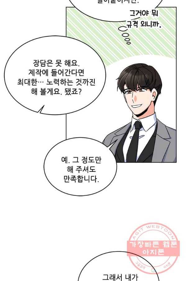 1년차 만렙 매니저 17화 28