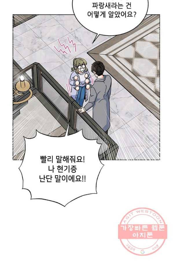 1년차 만렙 매니저 17화 29