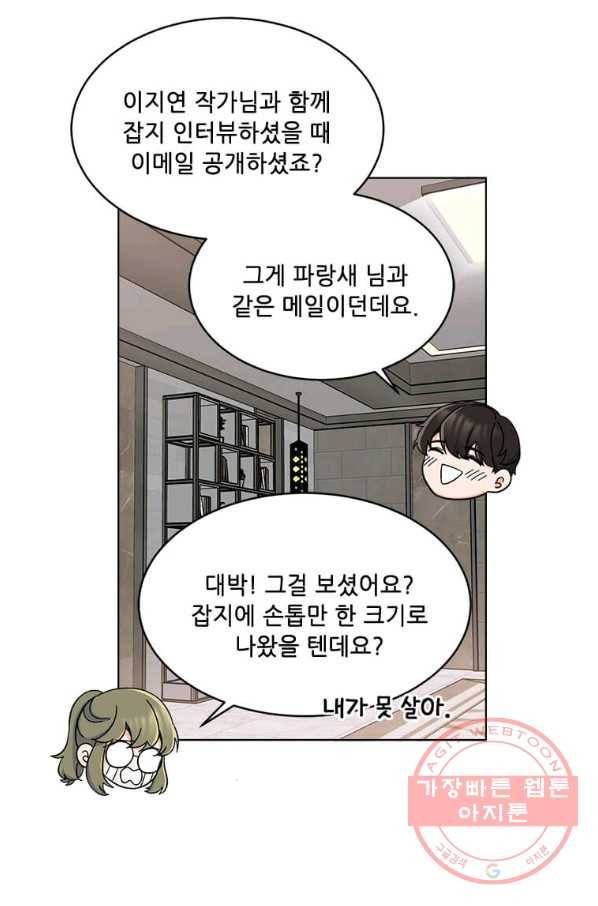 1년차 만렙 매니저 17화 30