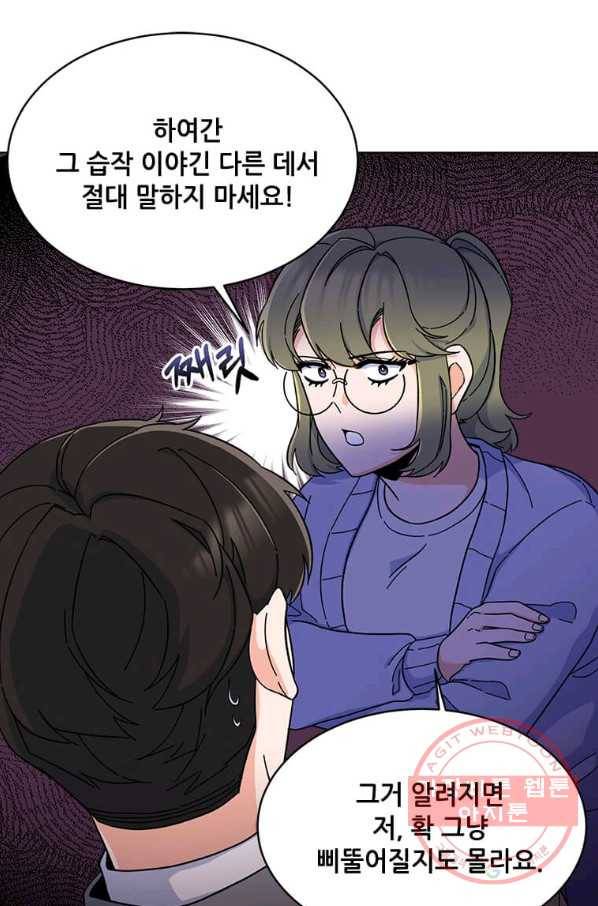 1년차 만렙 매니저 17화 31