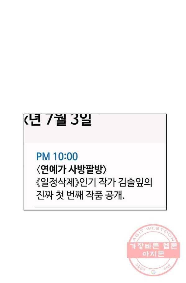 1년차 만렙 매니저 17화 33