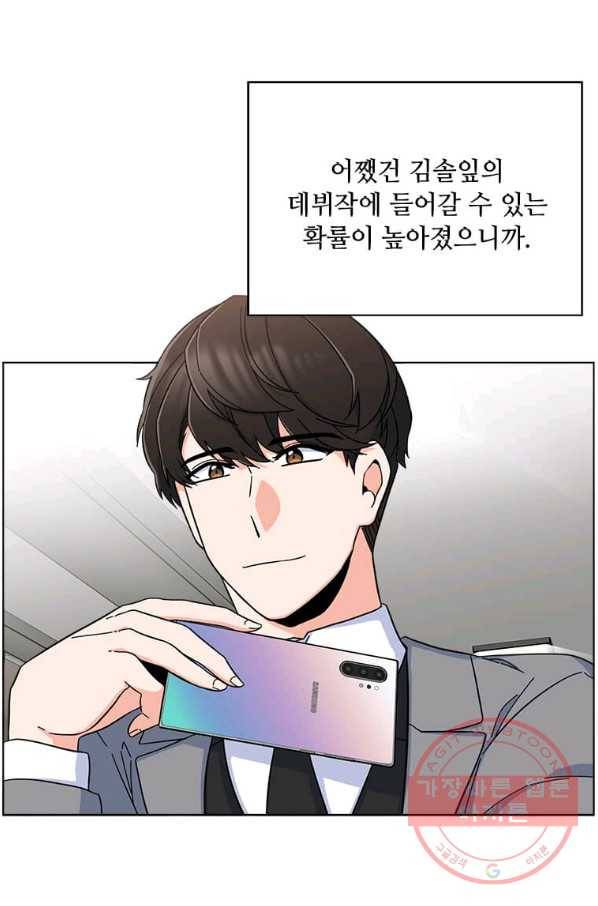 1년차 만렙 매니저 17화 35