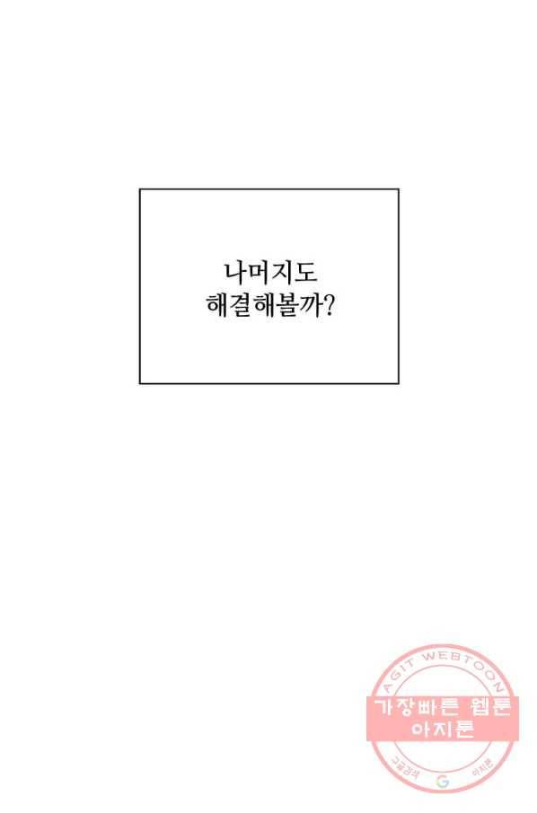 1년차 만렙 매니저 17화 36