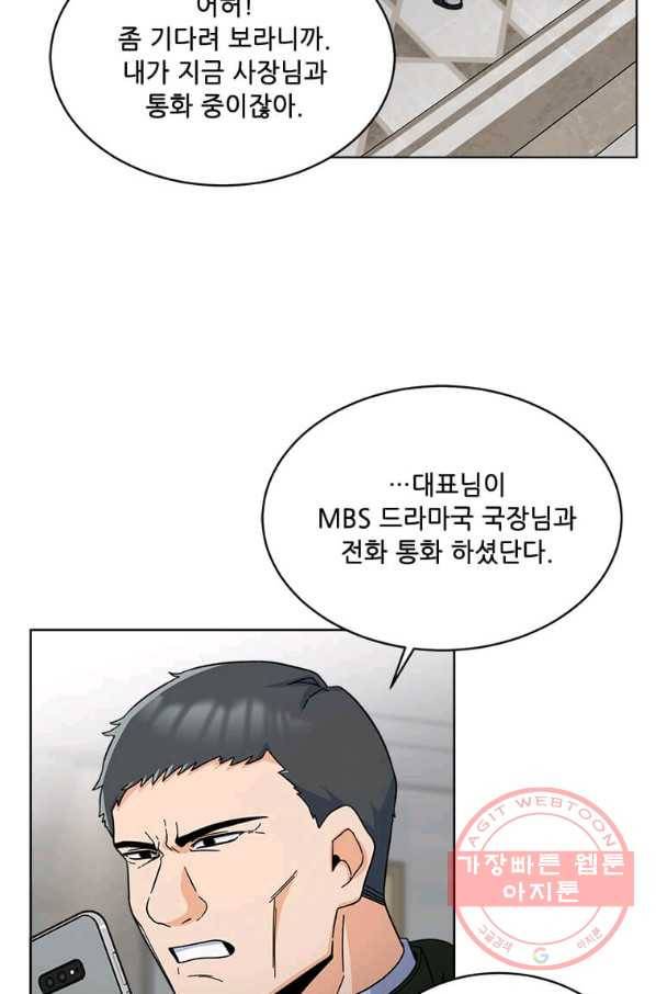 1년차 만렙 매니저 17화 38