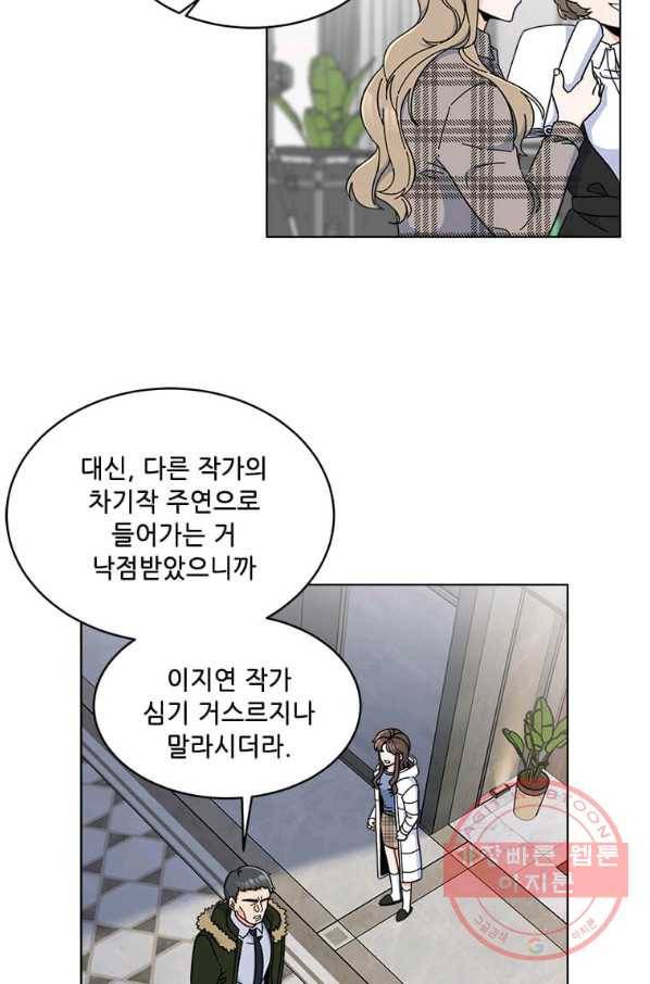 1년차 만렙 매니저 17화 42