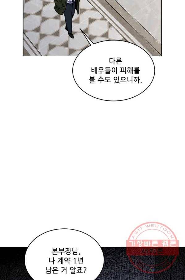 1년차 만렙 매니저 17화 43
