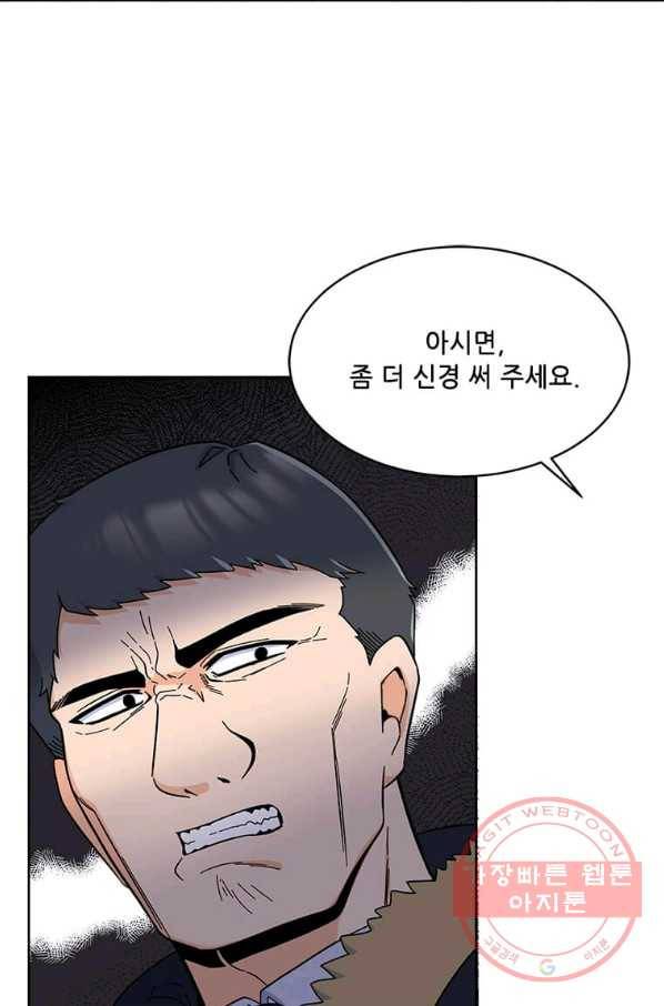 1년차 만렙 매니저 17화 45