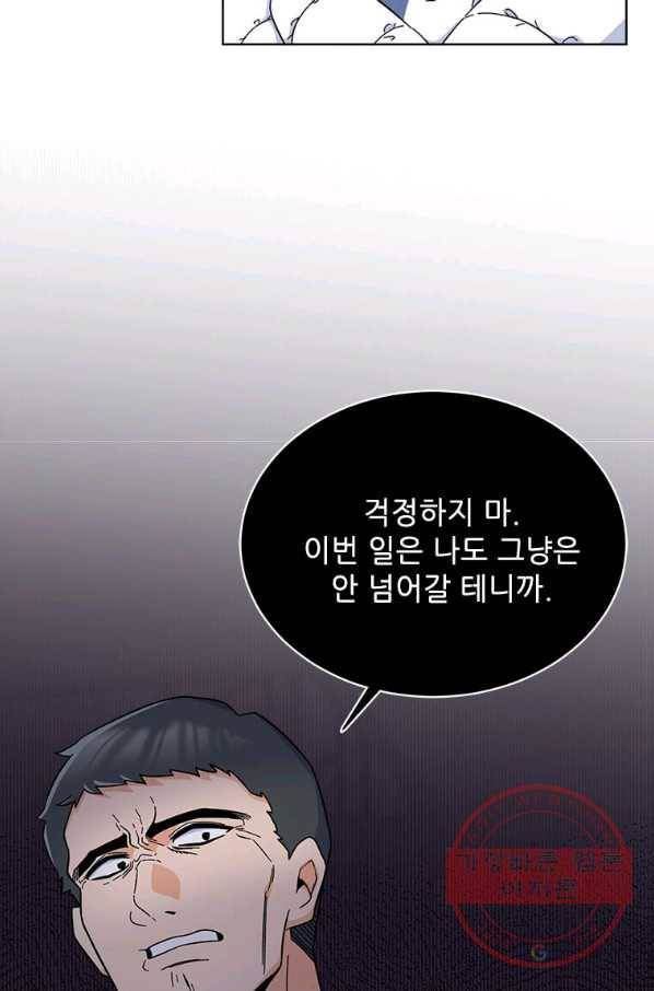 1년차 만렙 매니저 17화 47