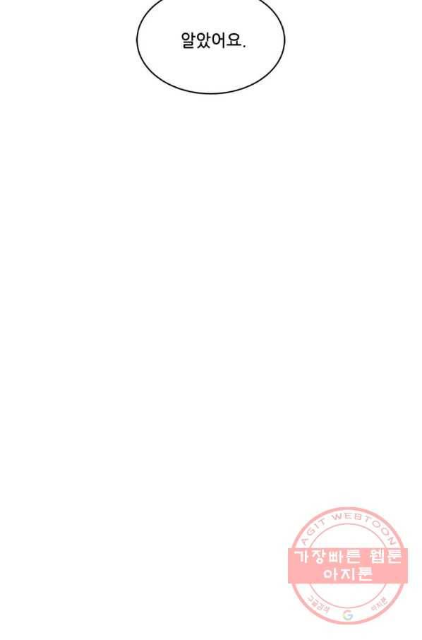 1년차 만렙 매니저 17화 50