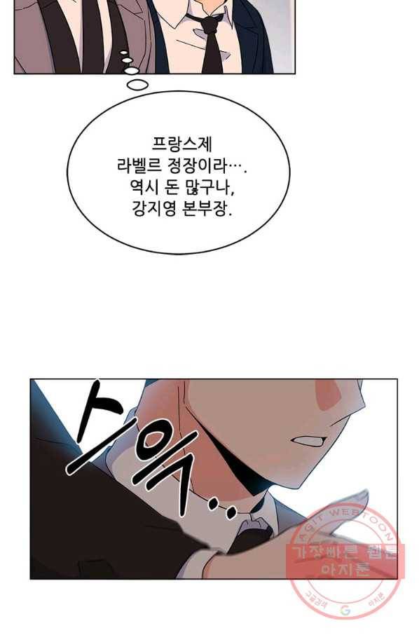 1년차 만렙 매니저 17화 53