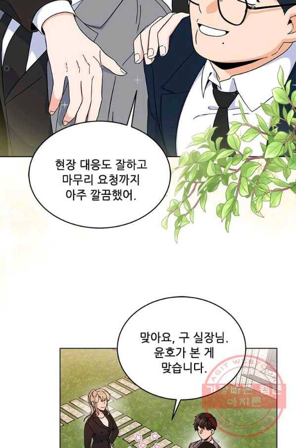 1년차 만렙 매니저 17화 55
