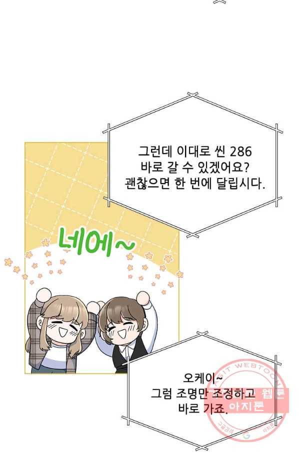 1년차 만렙 매니저 17화 60