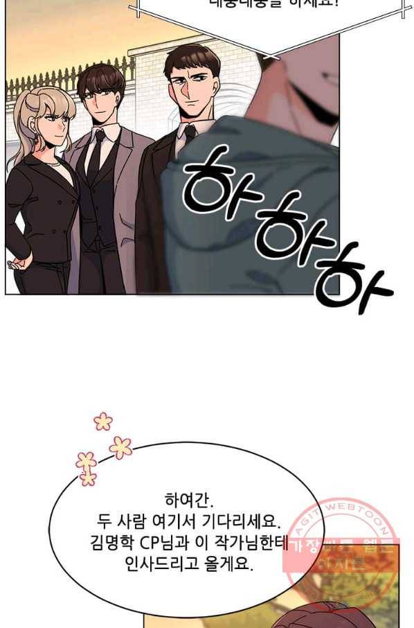 1년차 만렙 매니저 17화 64