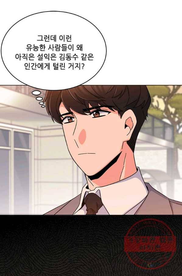 1년차 만렙 매니저 17화 68