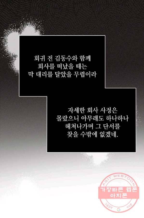 1년차 만렙 매니저 17화 69