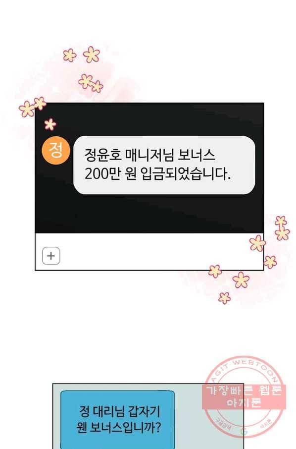 1년차 만렙 매니저 17화 71