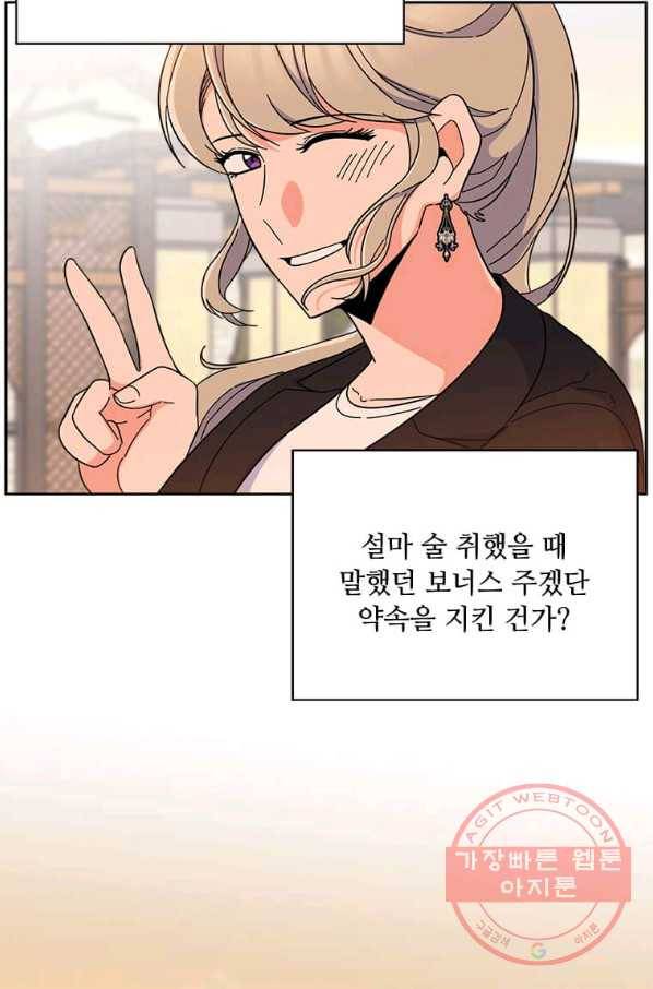 1년차 만렙 매니저 17화 74