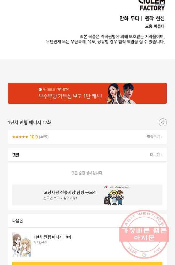 1년차 만렙 매니저 17화 84