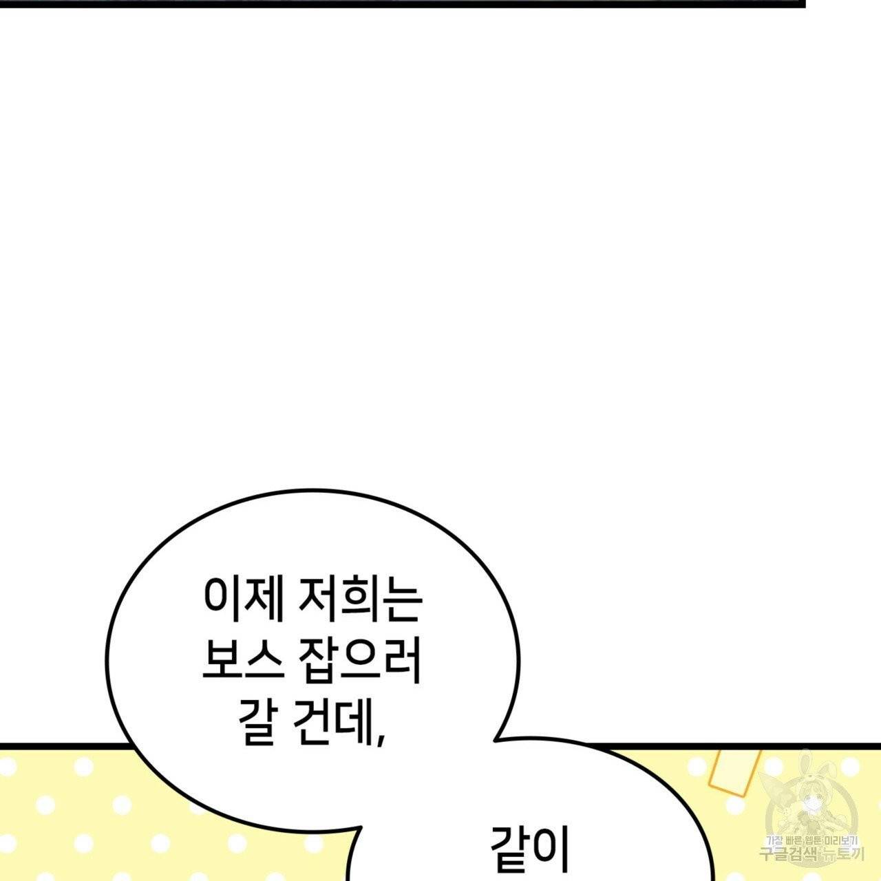 랭커의 귀환 7화 4