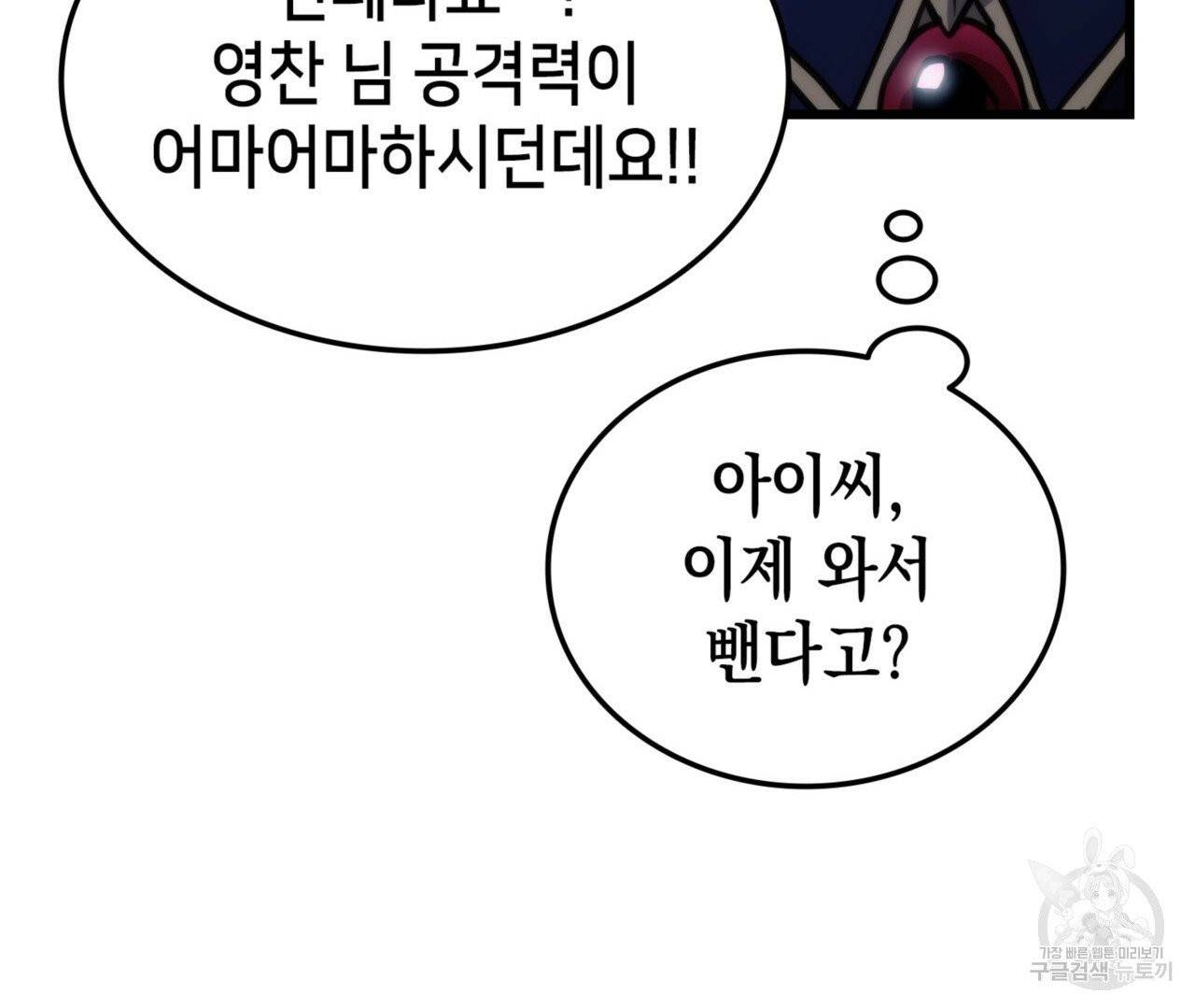 랭커의 귀환 7화 9