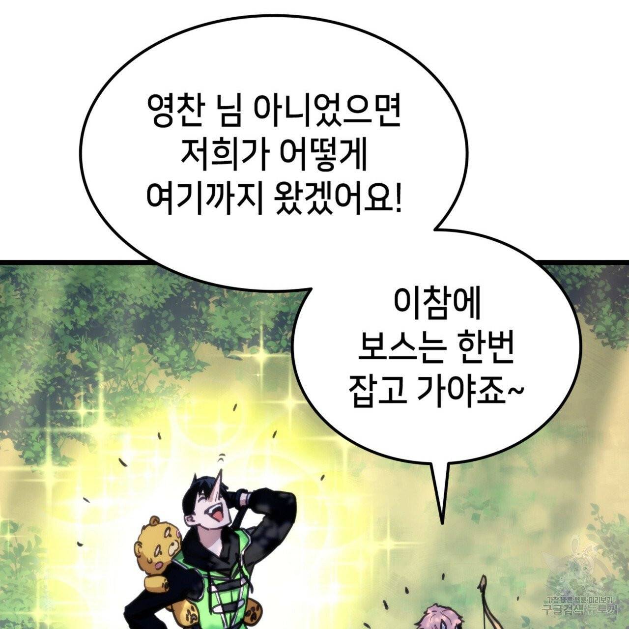 랭커의 귀환 7화 10