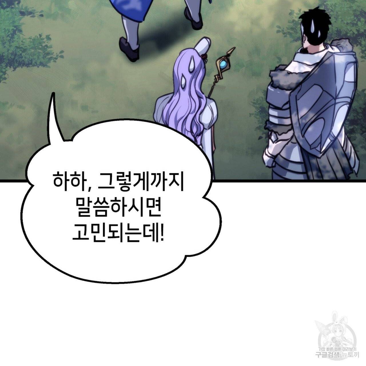랭커의 귀환 7화 12