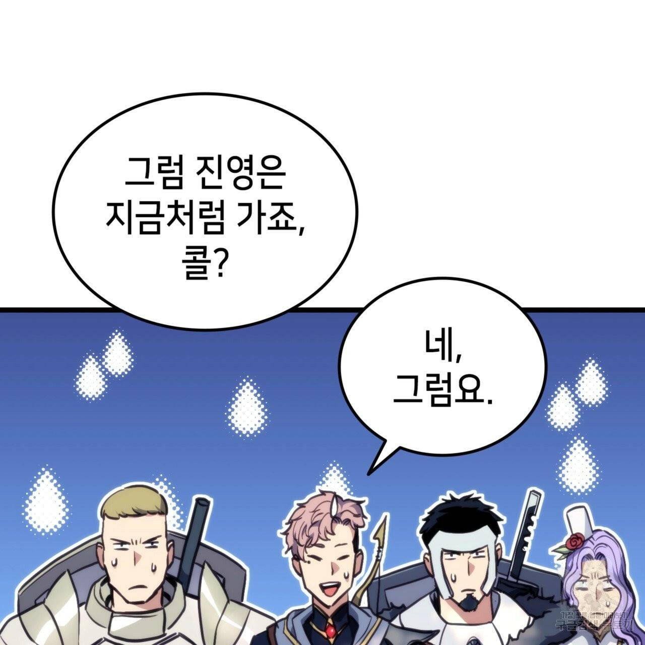 랭커의 귀환 7화 14