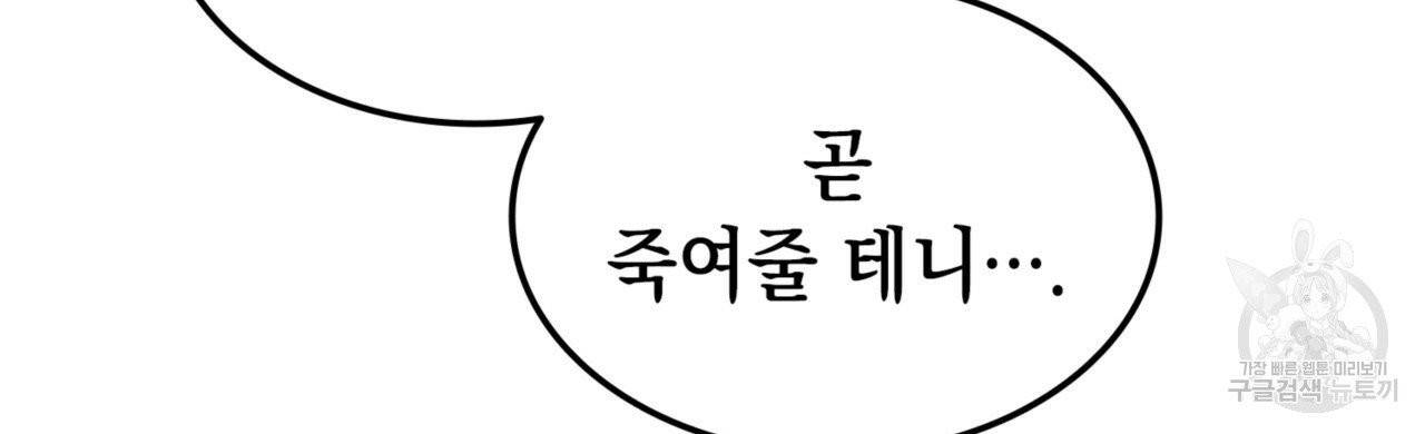랭커의 귀환 7화 19