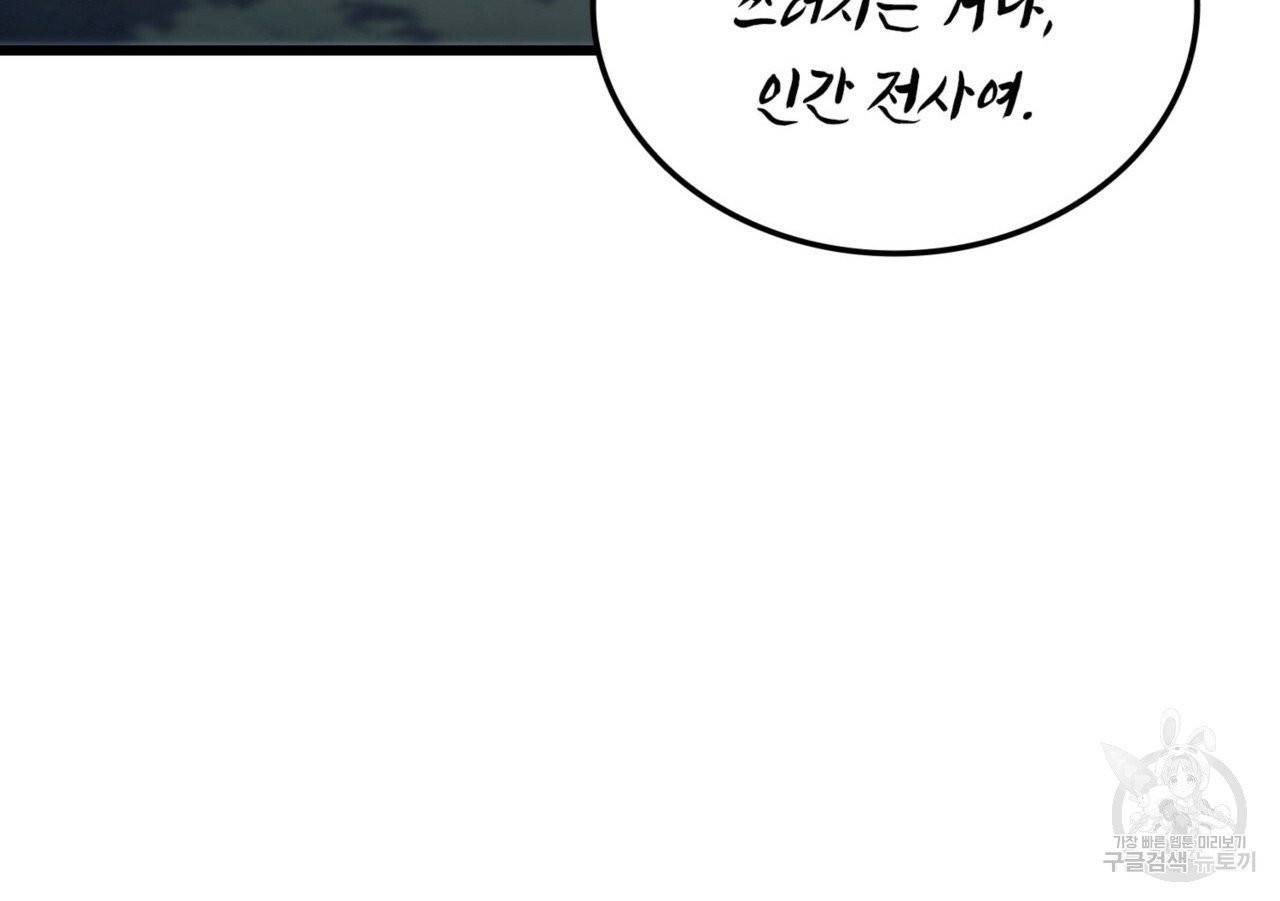랭커의 귀환 7화 38