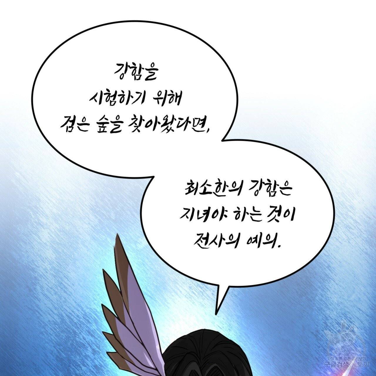 랭커의 귀환 7화 39