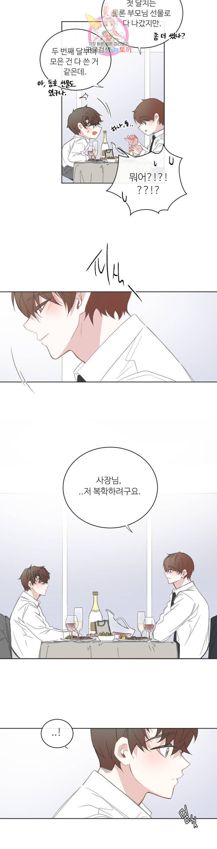 BL모텔 121화 3