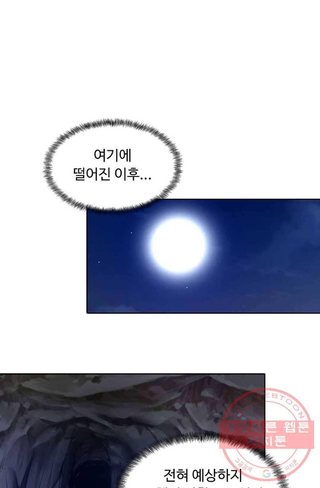 회귀하여 최강 신왕으로 105화 3