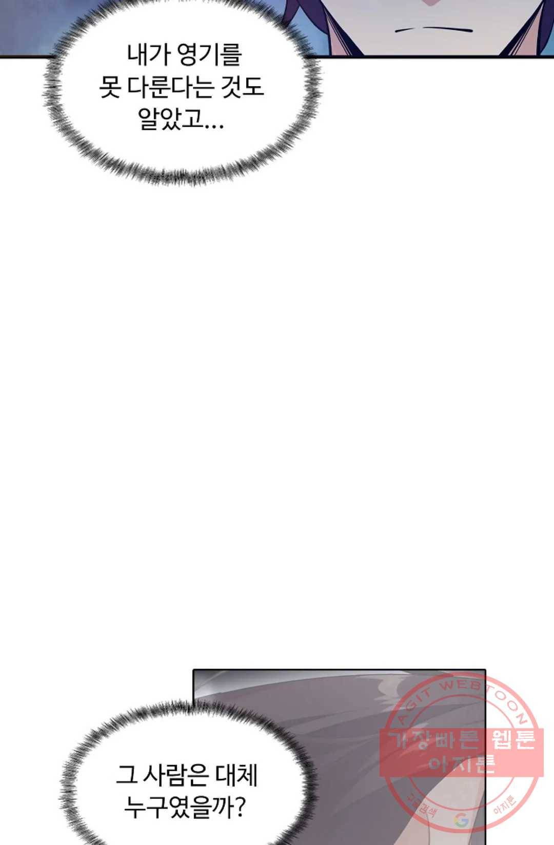 회귀하여 최강 신왕으로 105화 5