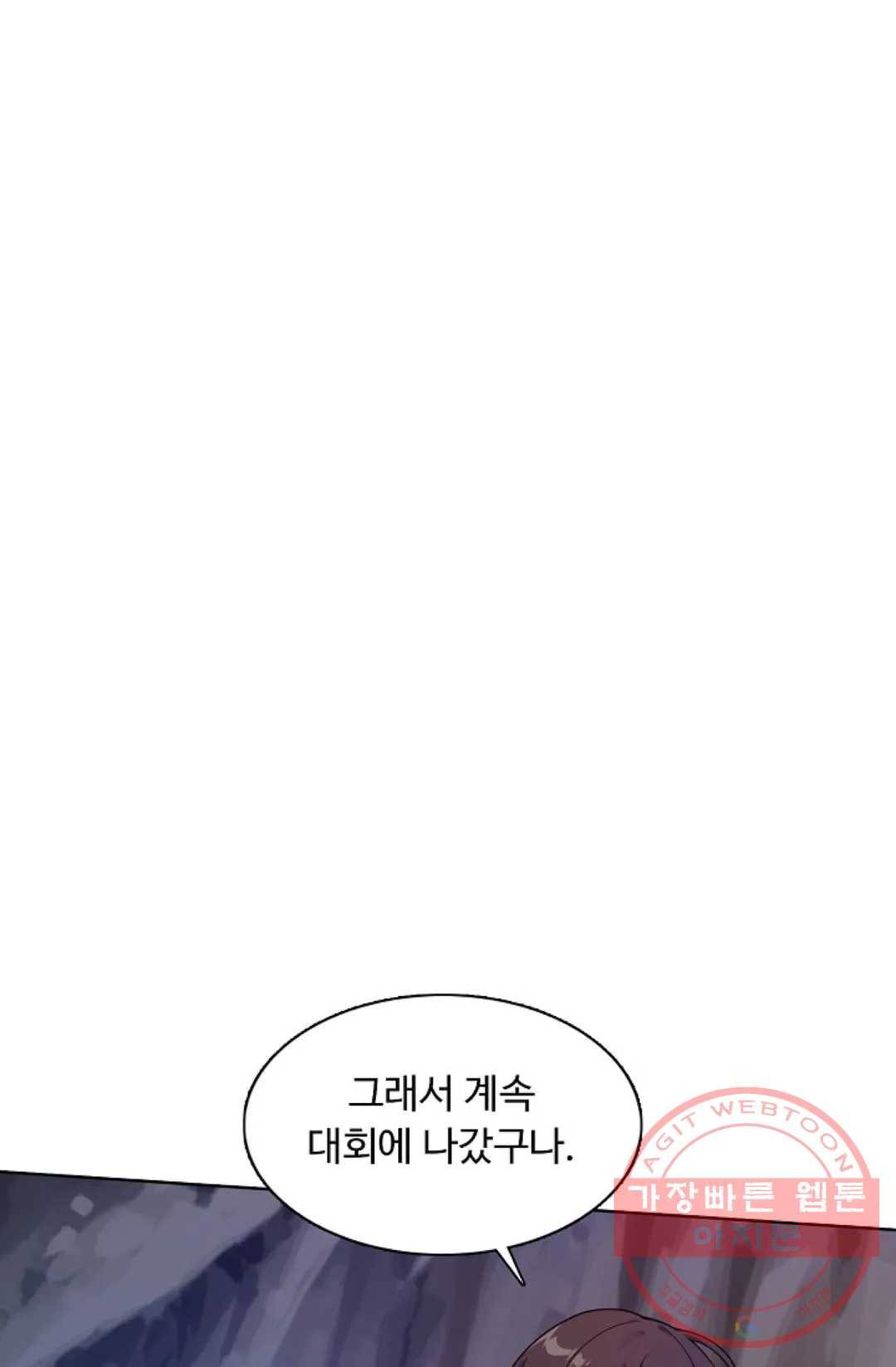 회귀하여 최강 신왕으로 105화 14
