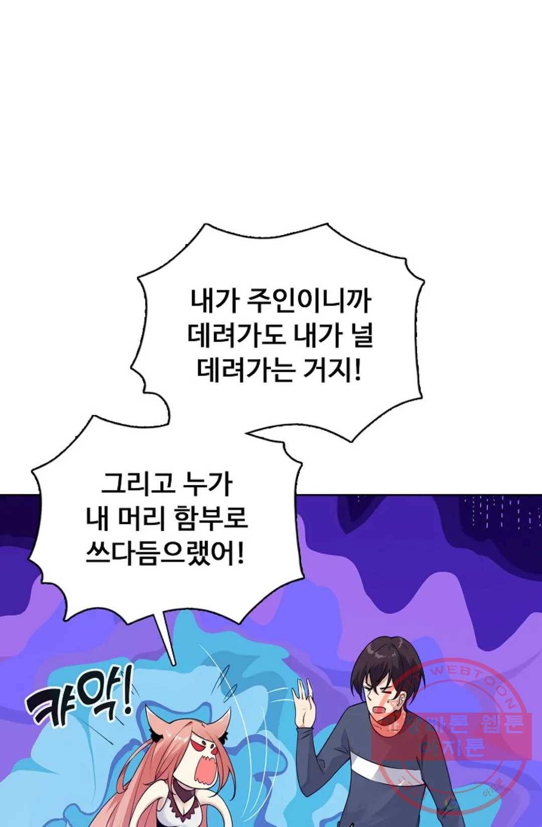 회귀하여 최강 신왕으로 105화 20