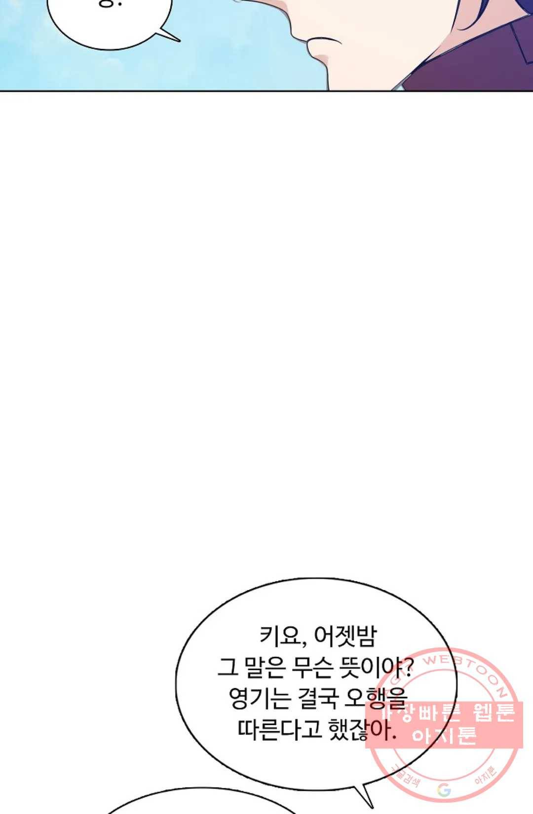 회귀하여 최강 신왕으로 105화 29